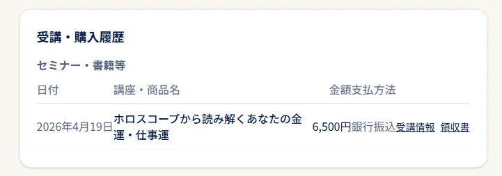 受講・購入履歴の表示例：日付・講座名・金額・支払方法・領収書発行ボタンが並びます。