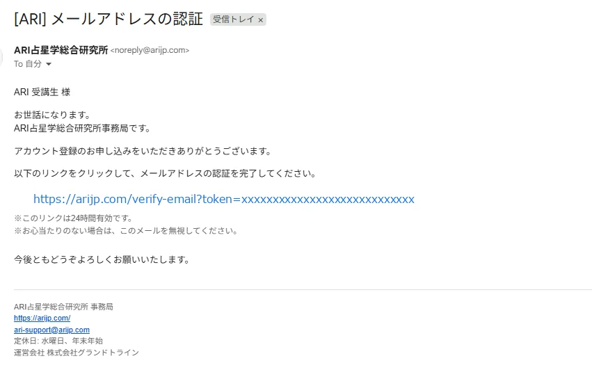 認証メールの例：件名「[ARI] メールアドレスの認証」のメールをご確認ください。